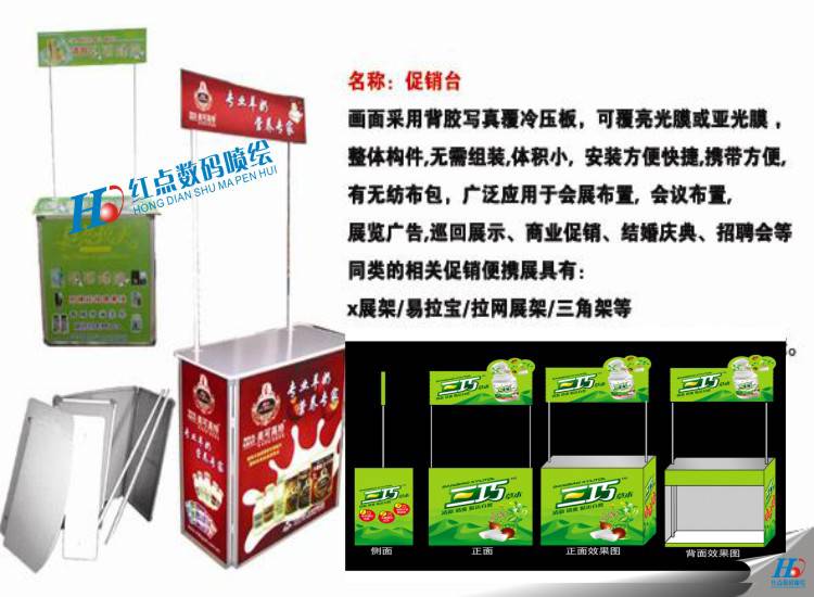 促銷臺噴繪，促銷桌噴繪、鋁合金促銷臺噴繪、PVC促銷臺噴繪、PS促銷臺噴繪、弧形促銷臺噴繪、半圓形促銷臺噴繪、拉網(wǎng)式促銷臺噴繪、拉網(wǎng)接待臺噴繪、鐵框促銷臺噴繪