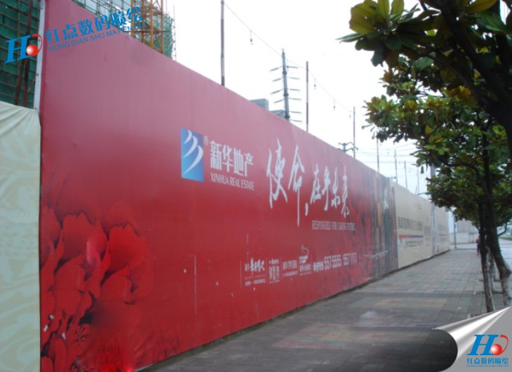 房地產(chǎn)圍墻海報噴繪，房地產(chǎn)墻體海報噴繪