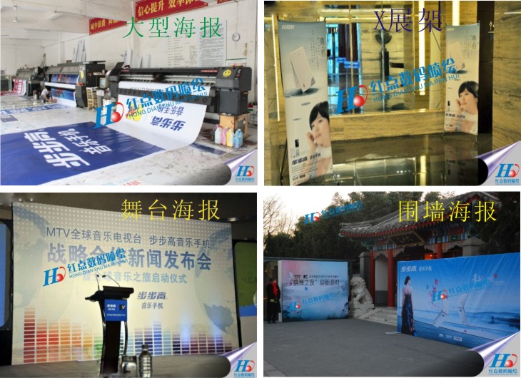 步步高舞臺(tái)海報(bào)，大型海報(bào)、X展架，圍墻海報(bào)