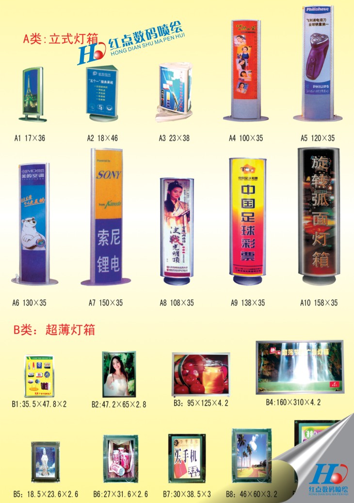 根據(jù)燈箱的材料分類可分為：超薄燈箱、吸塑燈箱、滾動燈箱、燈桿燈箱、水晶燈箱、光電燈箱、拉布燈箱、塑膠燈箱、成型燈箱、烤漆燈箱、電子燈箱、EL燈箱、LED燈箱、亞克力燈箱、鋁型材燈箱、鋁合金燈箱、玻璃鋼燈箱、不銹鋼燈箱、導(dǎo)光板燈箱、等。