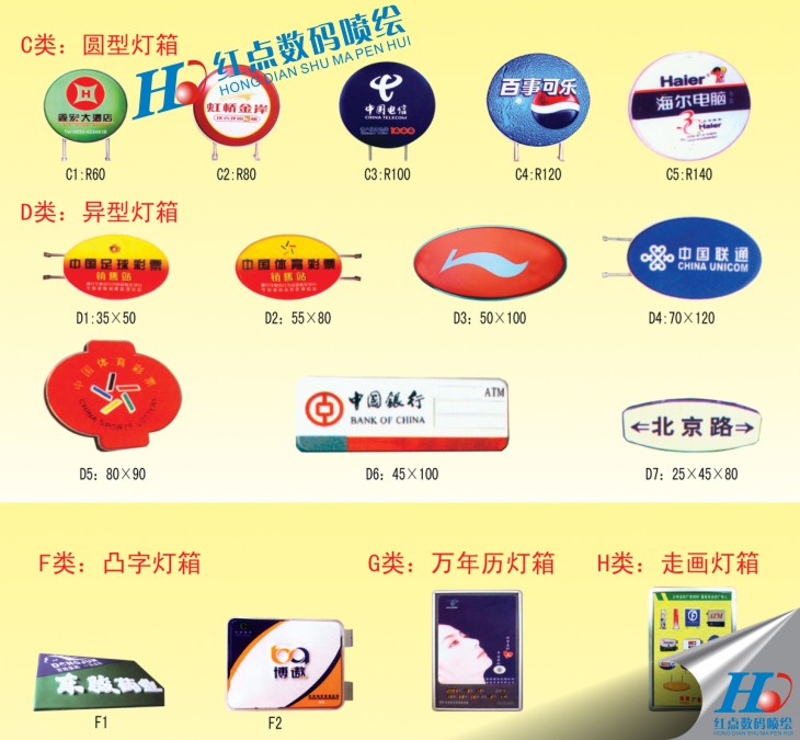 　　根據(jù)燈箱的用途可分為：指路牌燈箱、銀行燈箱、視力表燈箱、對色燈箱、廣告燈箱、指示牌燈箱等。 